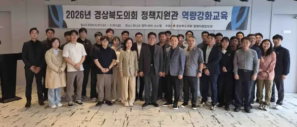 경북도의회, 정책지원관 역량강화 교육 개최. [사진제공=경상북도의회]