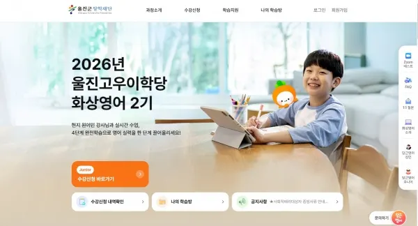 1대1 화상영어 2기 수강생 모집(홈페이지). [울진군 제공]