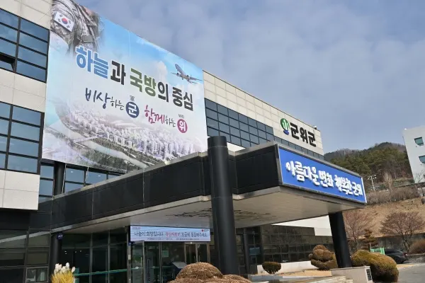 군위군·군위교육청, '방학 중 초등 돌봄·교육' 교육부 공모 선정(군청전경). [사진제공=군위군]