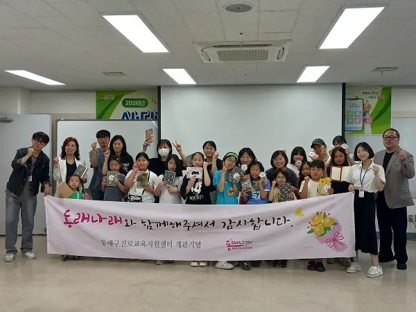 ▲동래구진로교육센터는 개관9주년을 맞아 '가족과 함께하는 다꾸테라피' 를 성황리 개최[사진제공=부산동래구진로교육센터]