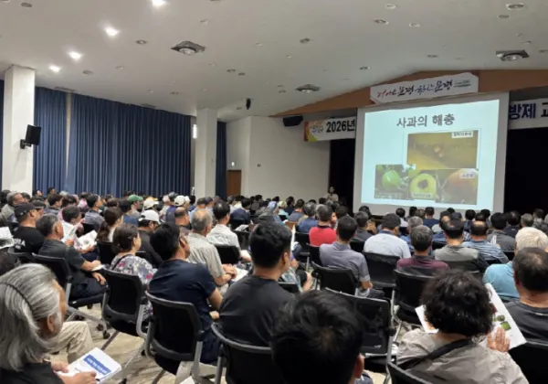 2026년 문경감홍사과재배연구회 해충 방제 교육