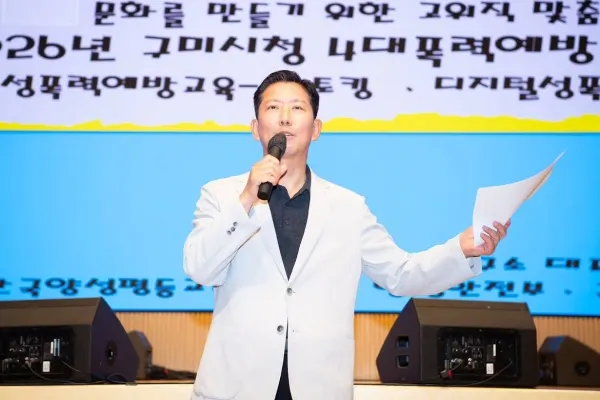 구미시, '고위직 공무원 대상 폭력 예방교육' 실시. [사진제공=구미시]